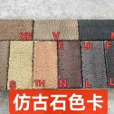 临汾仿古石-色卡，询价有惊喜