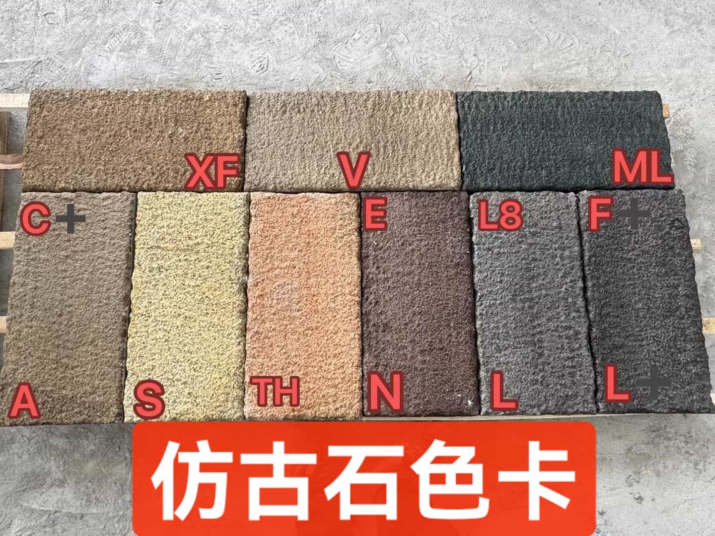 临汾仿古石-色卡，询价有惊喜