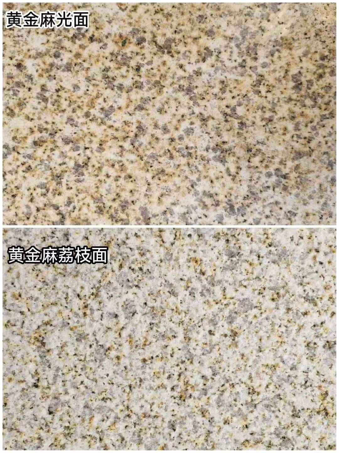 临汾 黄金麻光面，荔枝面